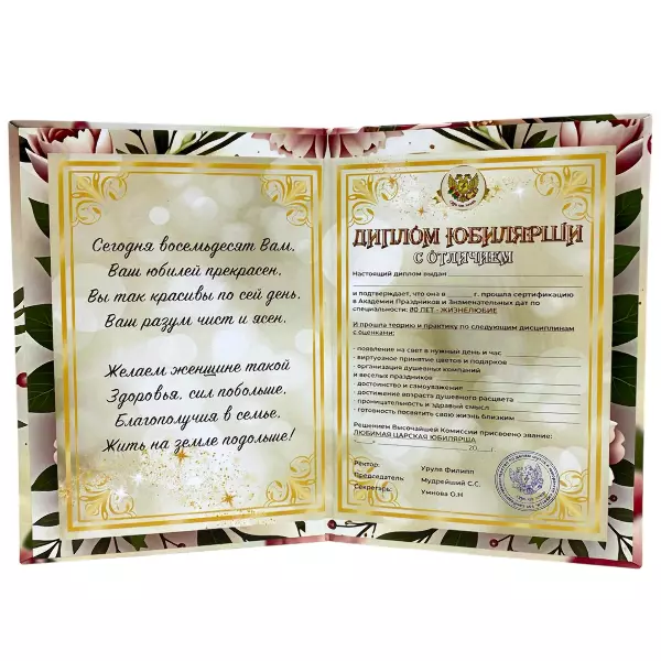 Диплом Юбилярши 80 лет  (папка адресная 21 × 15 × 0,4 см), фото 2