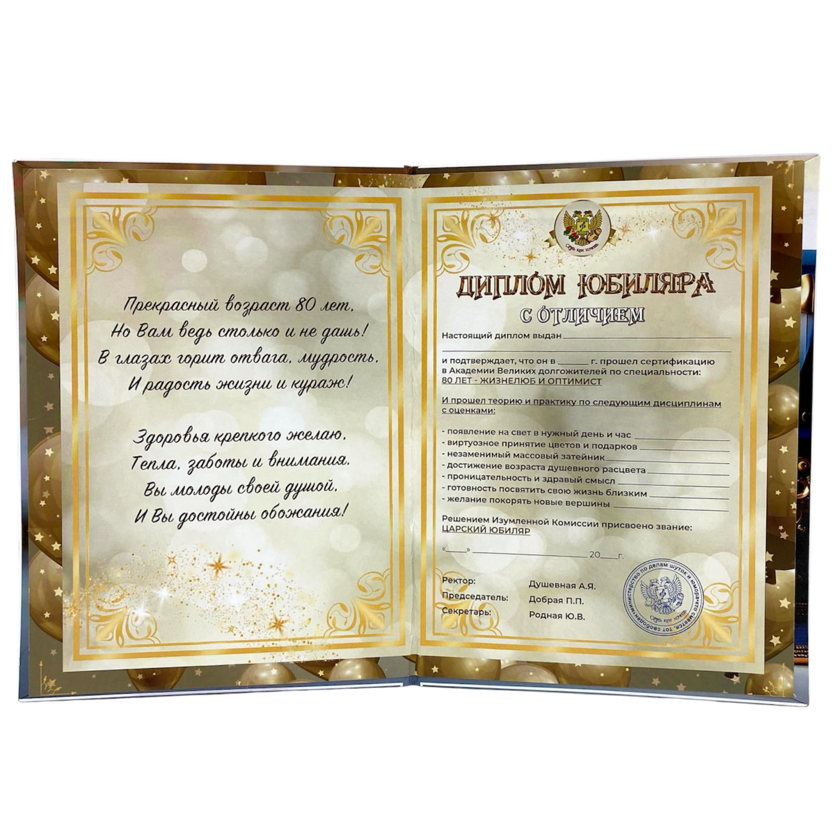 Диплом Юбиляра 80 лет (папка адресная 21 × 15 × 0,4 см), фото 2