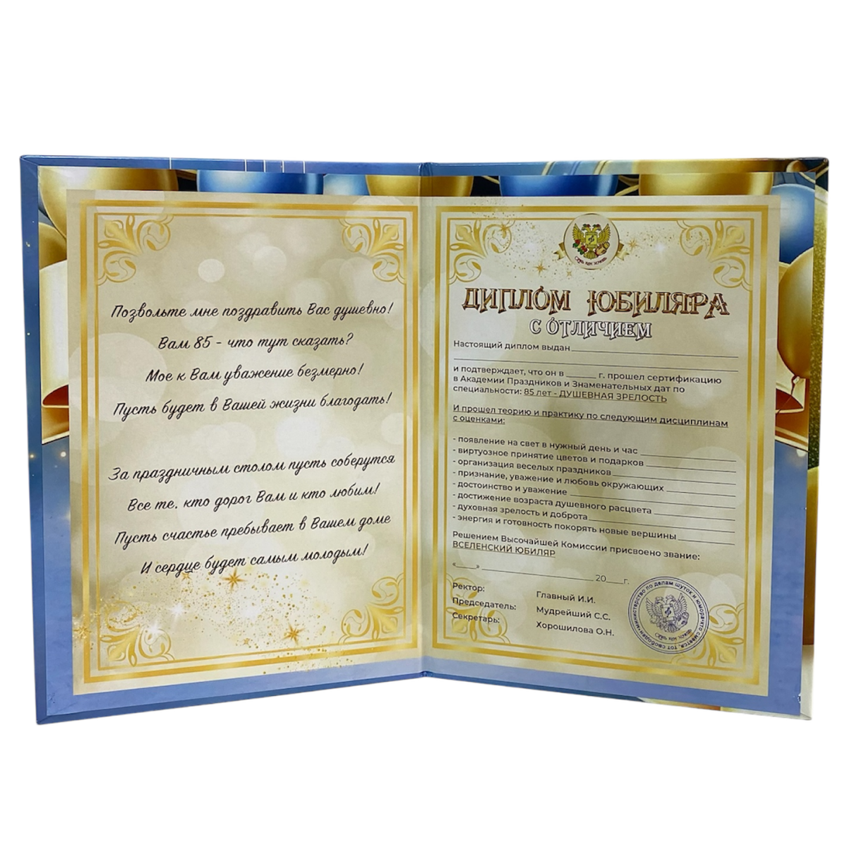 Диплом Юбиляра 85 лет  (папка адресная 21 × 15 × 0,4 см), фото 2