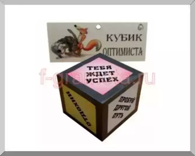 Прикольный кубик Оптимиста