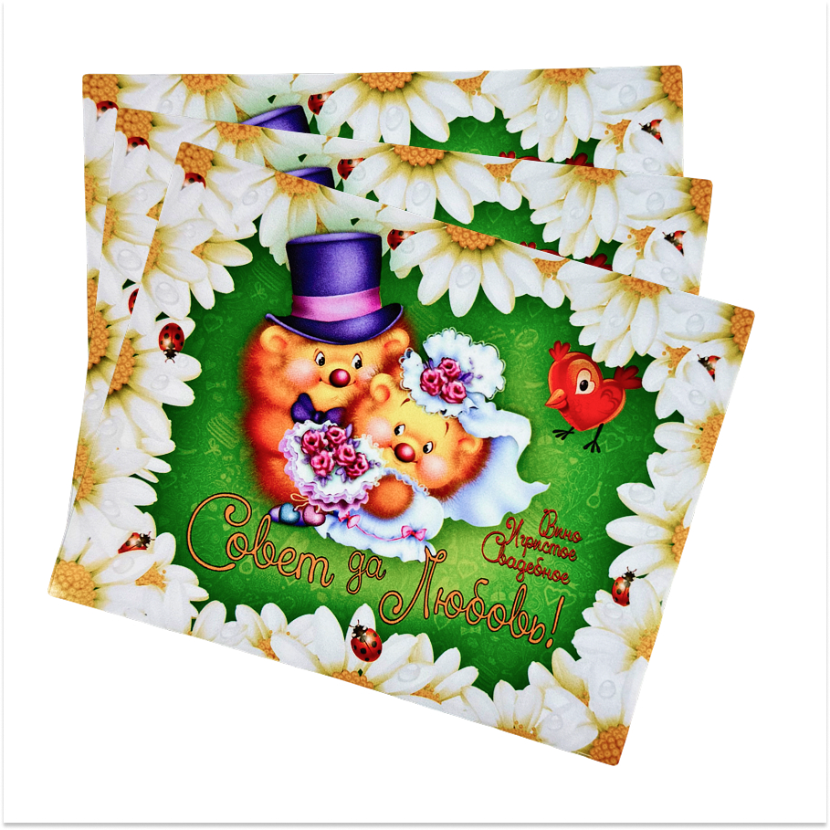 Наклейка на бутылку “Вино Совет да Любовь” (мишки) уп. 20 шт. (95х120), фото 2