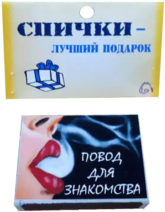Спички подарочные Повод для знакомства