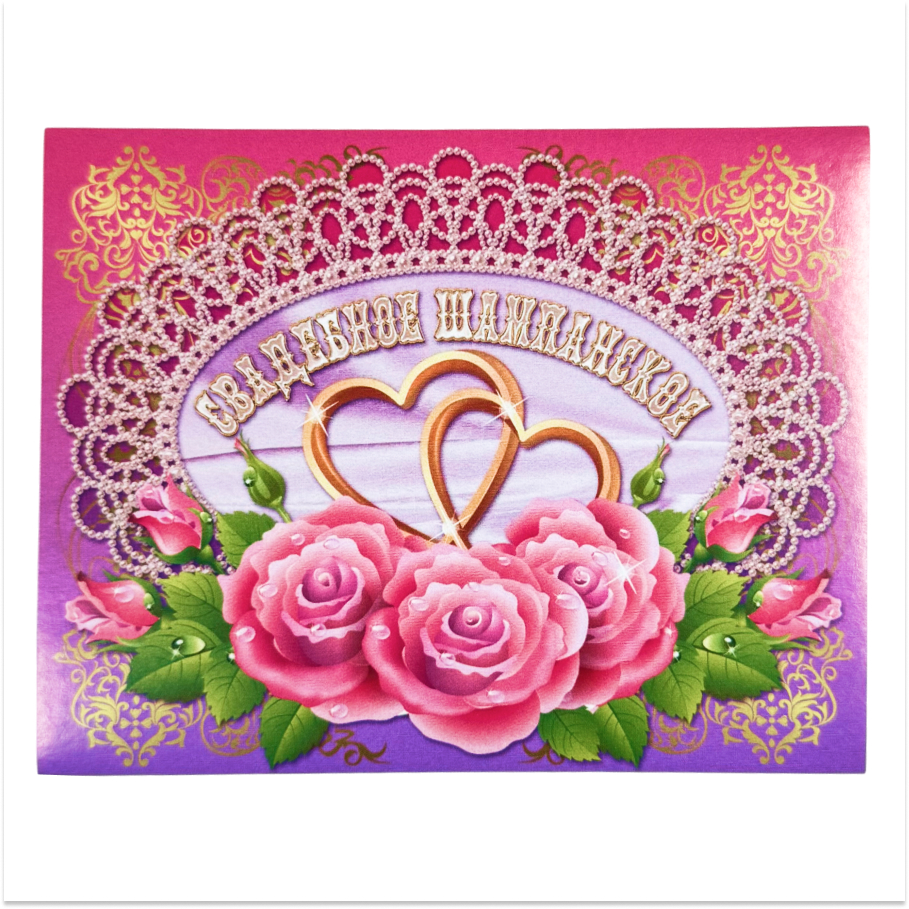 Наклейка на бутылку “Свадебное шампанское” (три розы) уп. 20 шт. (95х120)