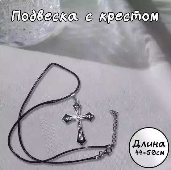Подвеска с крестом и кристаллами ромб (серебряный)