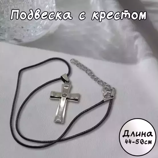 Подвеска с крестом с кристаллом двойной (серебряный)