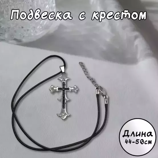 Подвеска с крестом и кристаллами (черный/серебряный)