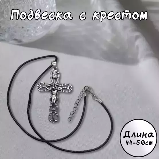 Подвеска с крестом резной (серебряный)