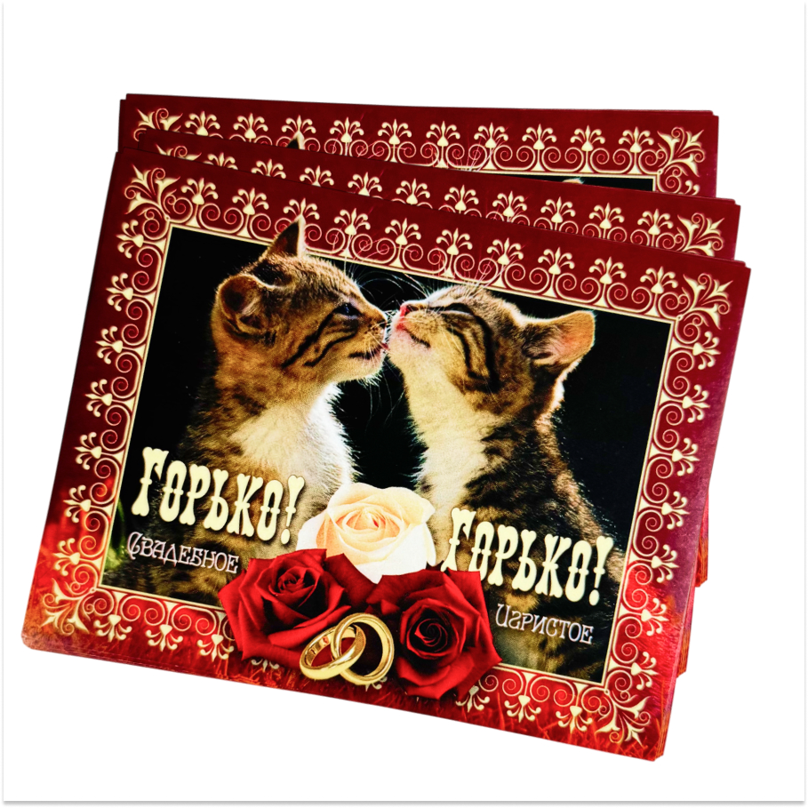 Наклейка на бутылку “Горько” (котики) уп. 20 шт. (95х120), фото 2