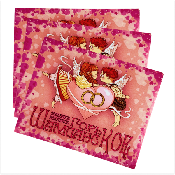 Наклейка на бутылку “Свадебное искристое горькое шампанское” уп. 20 шт. (95х120), фото 2