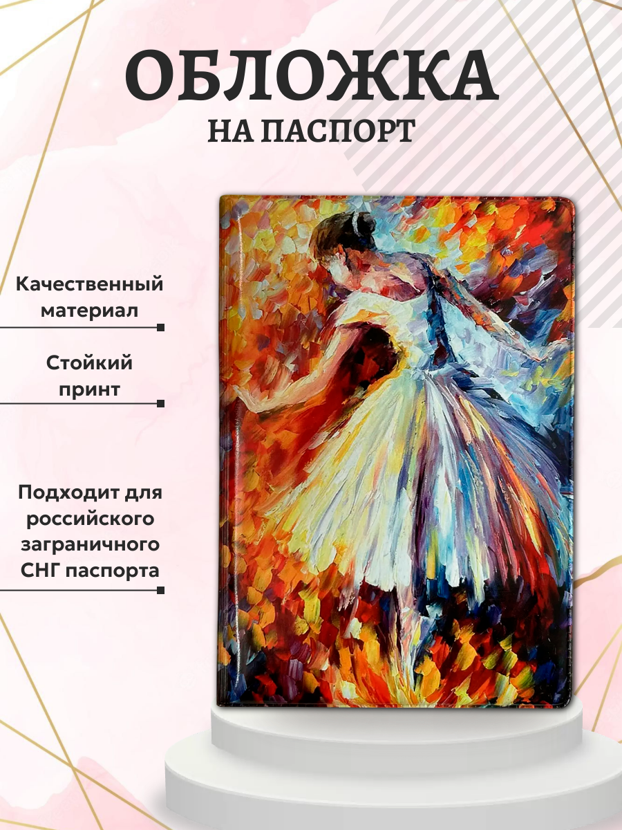 Обложка для паспорта “Балерина”, фото 2