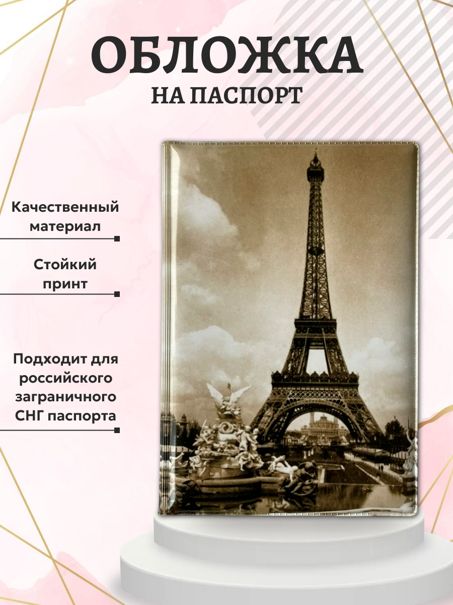 Обложка для паспорта “Эйфелева башня”, фото 2
