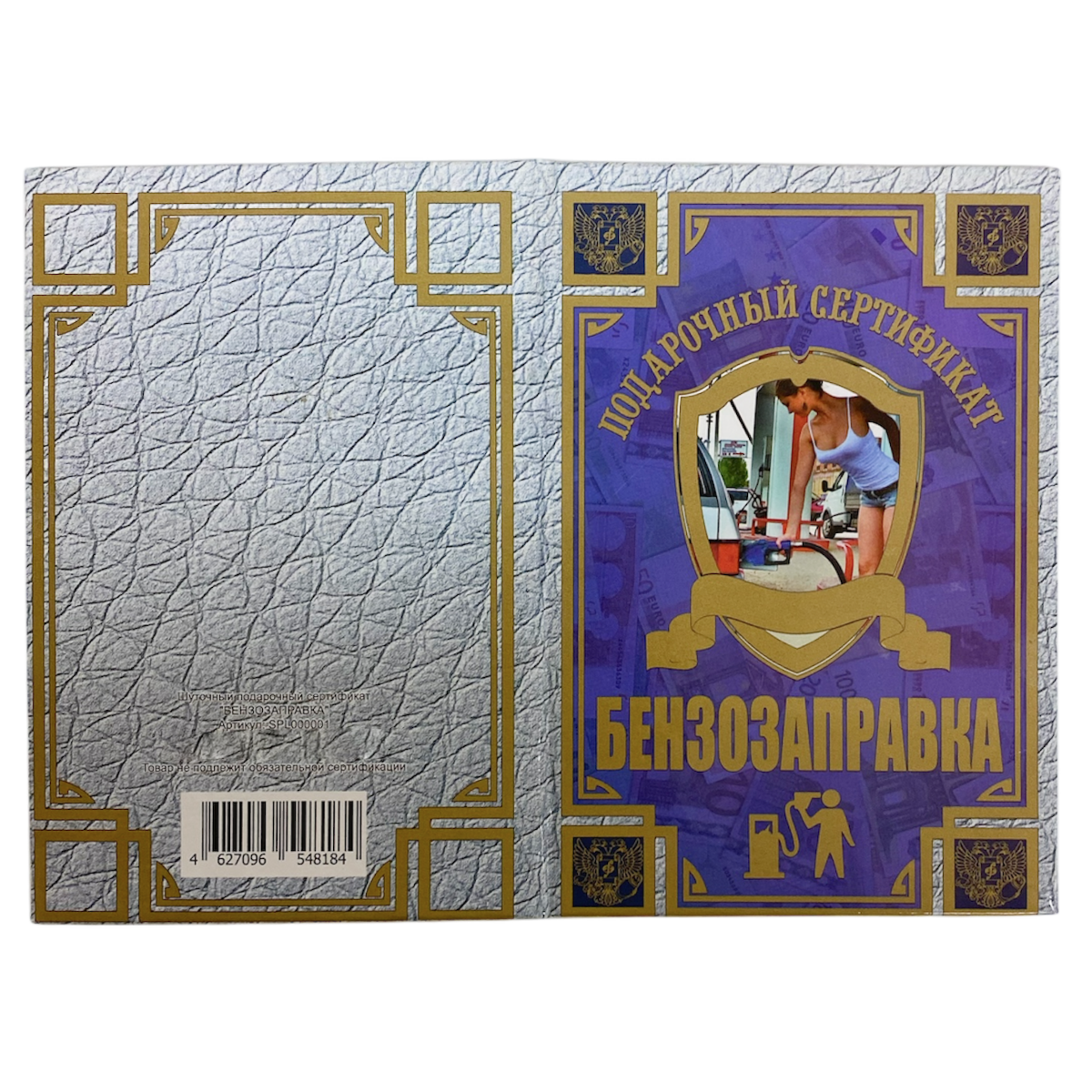 Сертификат на бензозаправку ламинированный 5+0, фото 3