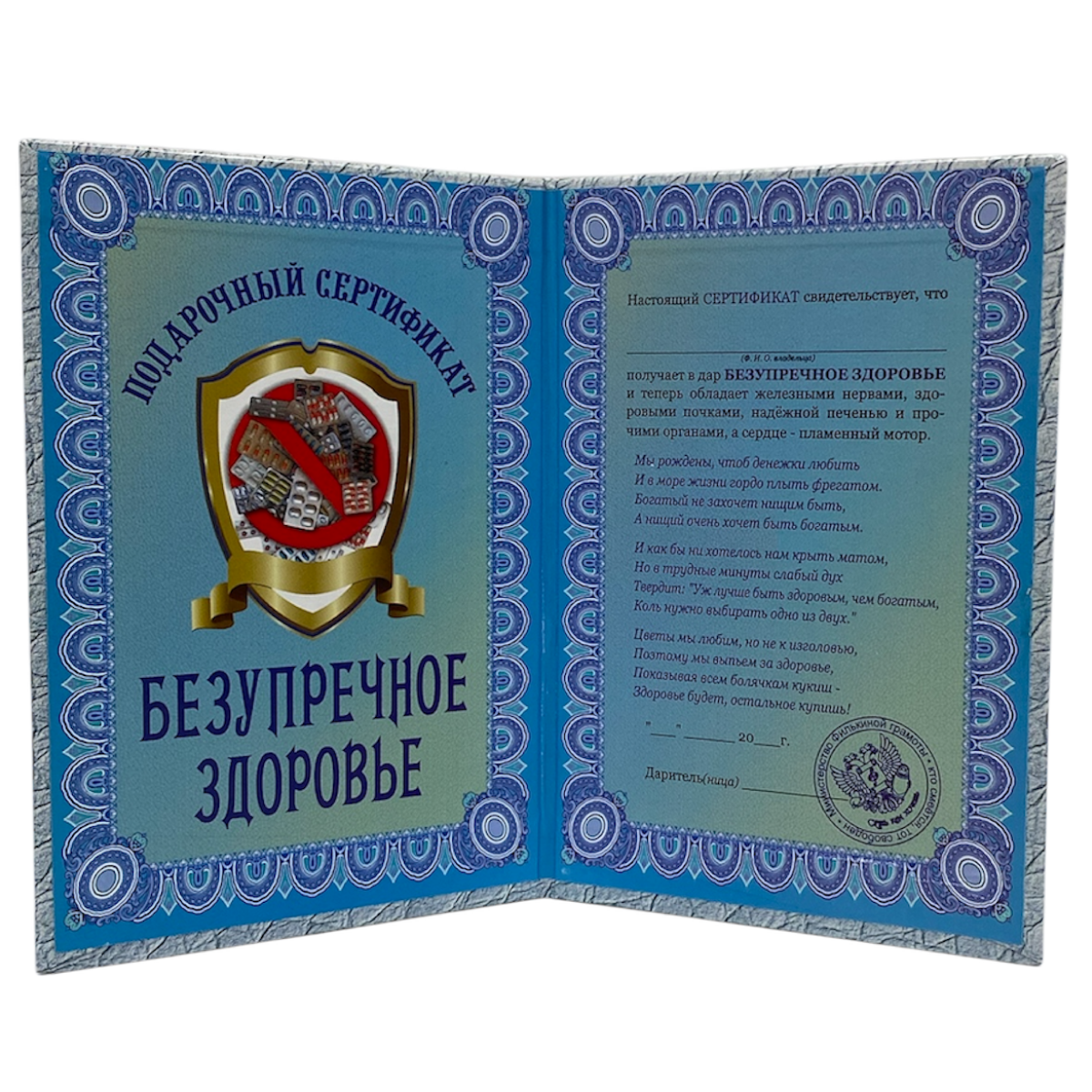Сертификат на безупречное здоровье ламинированный 5+0, фото 2