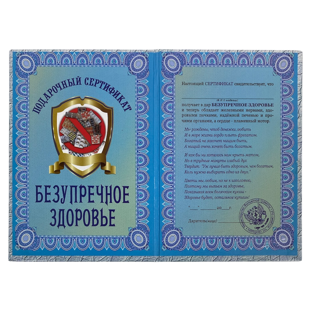 Сертификат на безупречное здоровье ламинированный 5+0, фото 3