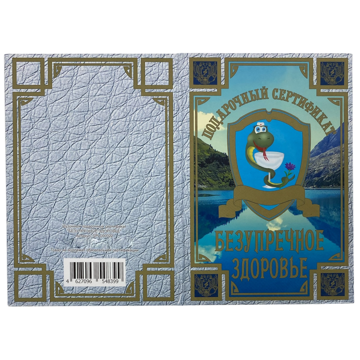 Сертификат на безупречное здоровье ламинированный 5+0, фото 4