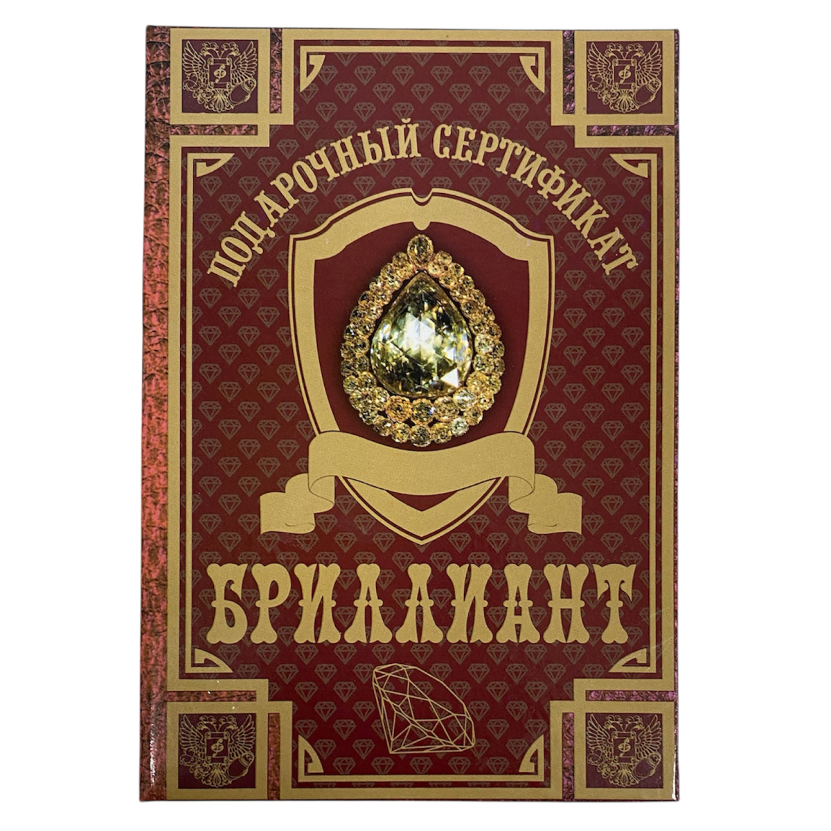 Сертификат на бриллиант ламинированный 5+0
