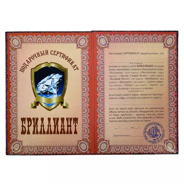 Сертификат на бриллиант ламинированный 5+0