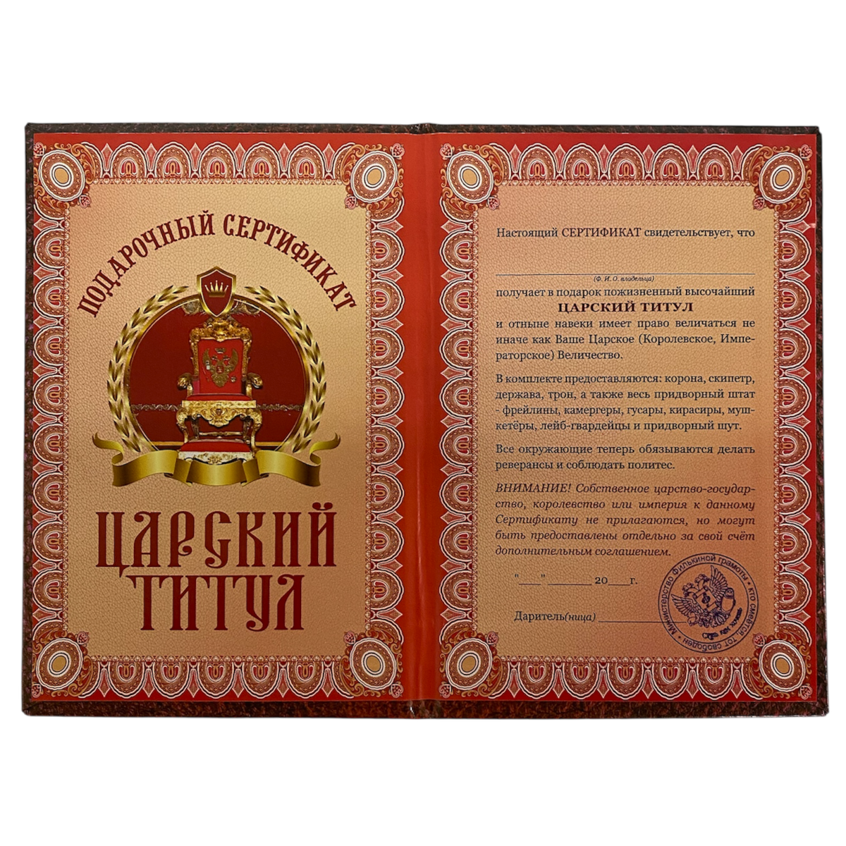 Сертификат на царский титул ламинированный 5+0, фото 2