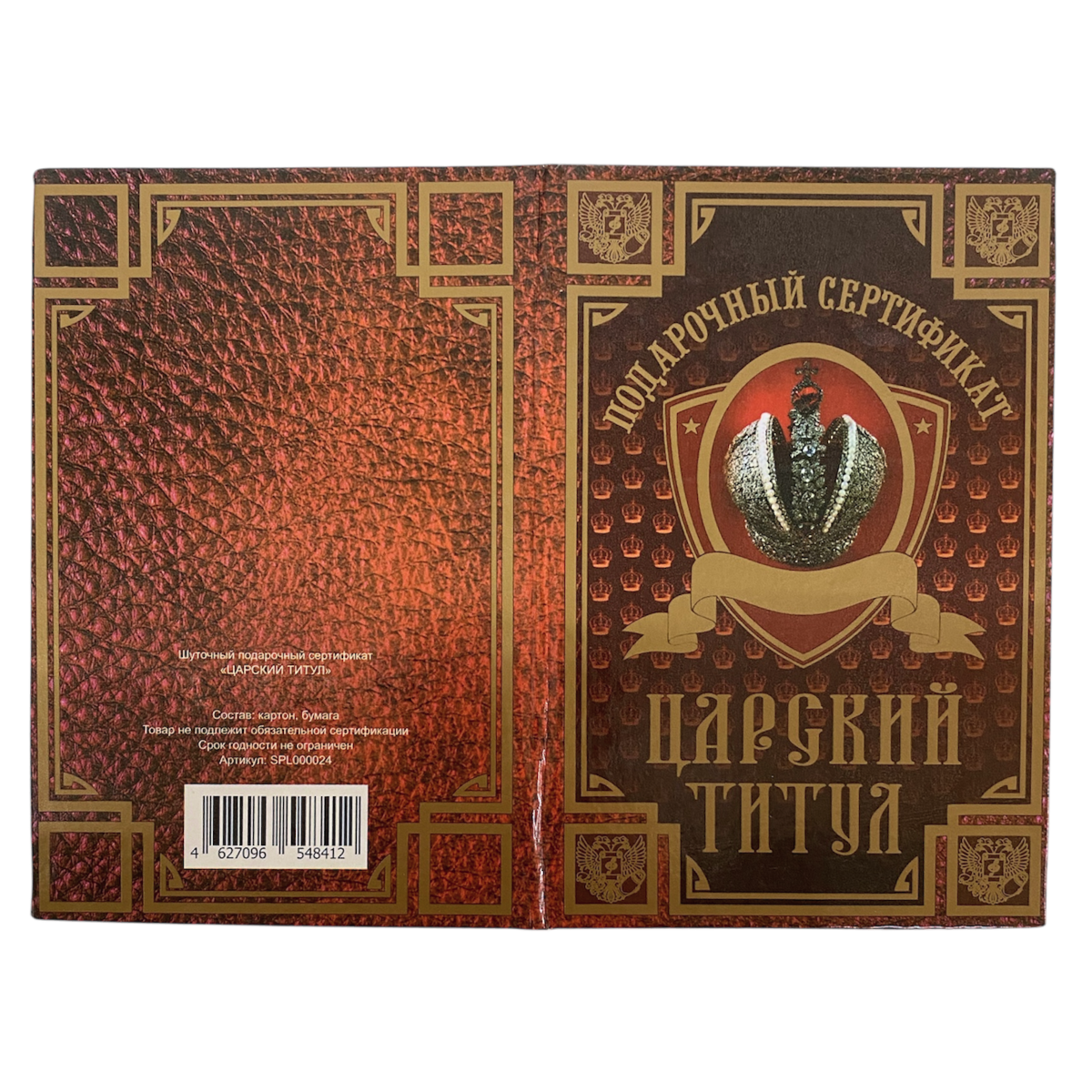 Сертификат на царский титул ламинированный 5+0, фото 3