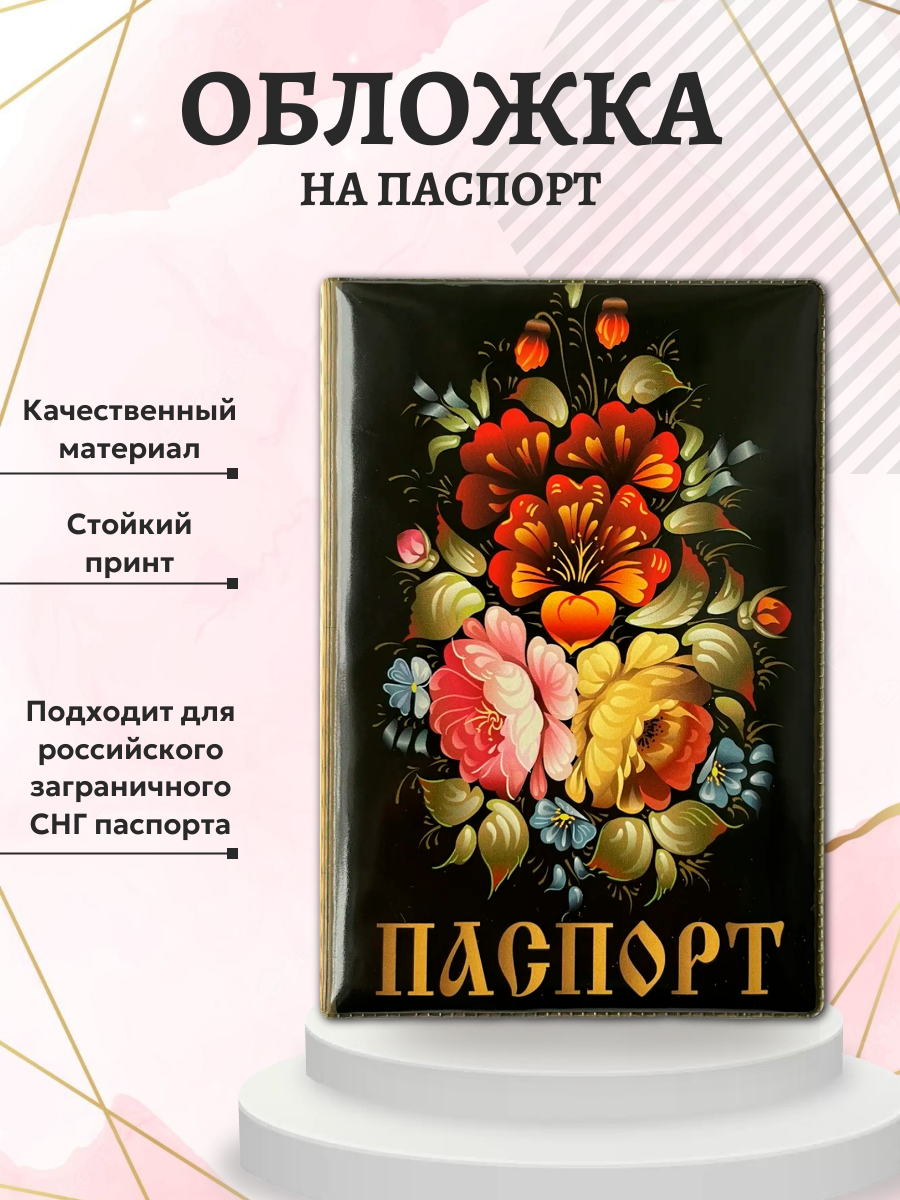 Обложка для паспорта "Цветы", фото 3