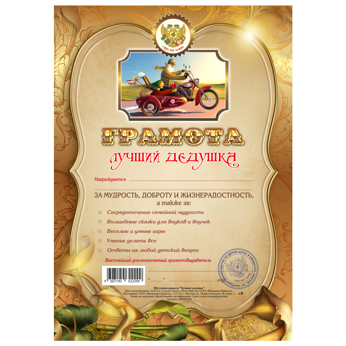 Грамота Лучший дедушка