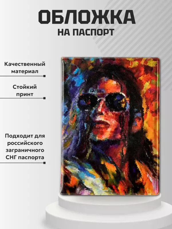 Обложка для паспорта “Джексон”, фото 2