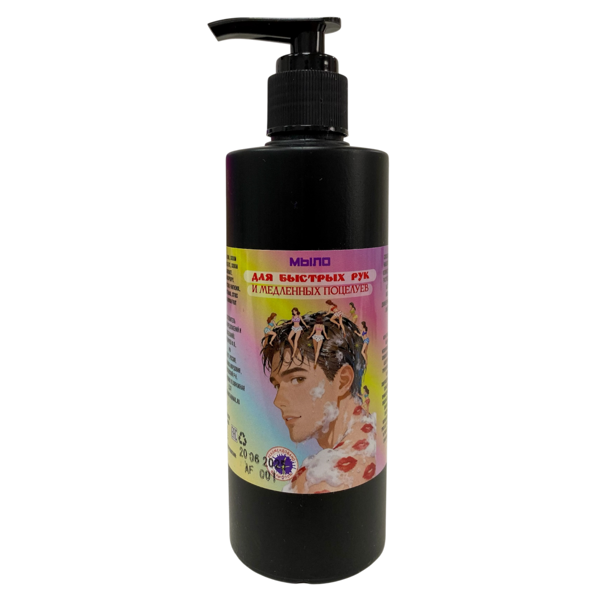 Мыло для быстрых рук и медленных поцелуев