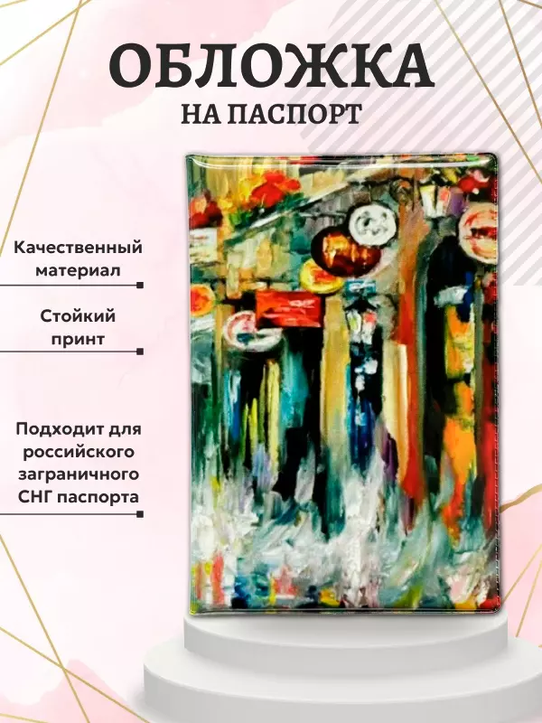 Обложка для паспорта “Дождь”, фото 2