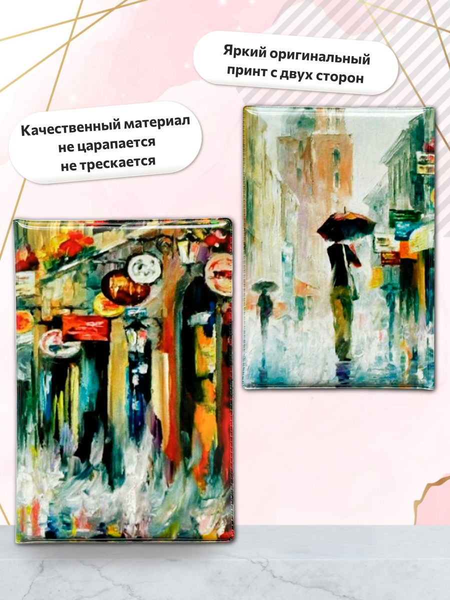 Обложка для паспорта “Дождь”, фото 3