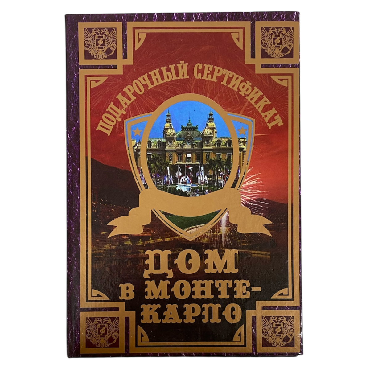 Сертификат на дом в Монте-Карло ламинированный 5+0