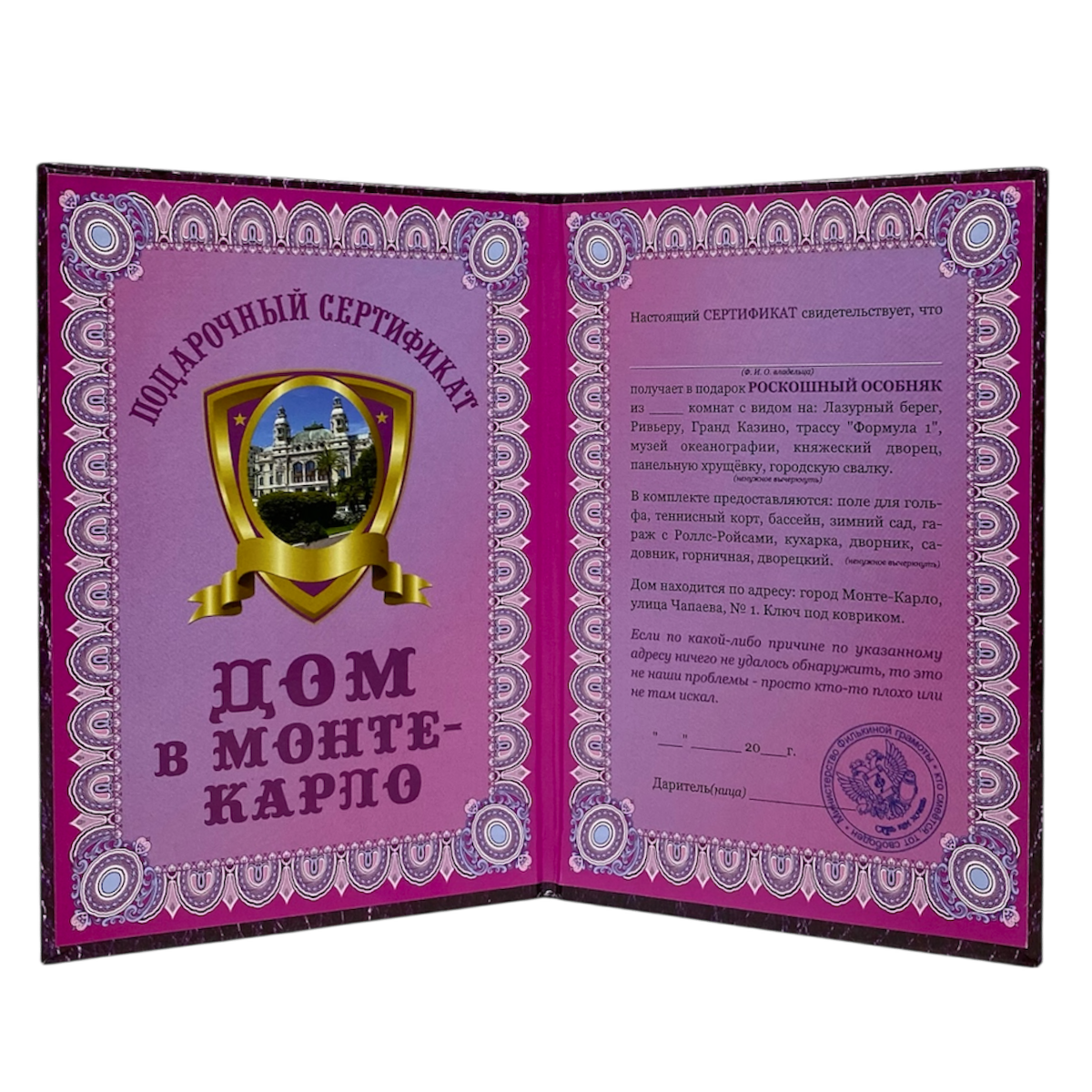 Сертификат на дом в Монте-Карло ламинированный 5+0, фото 2