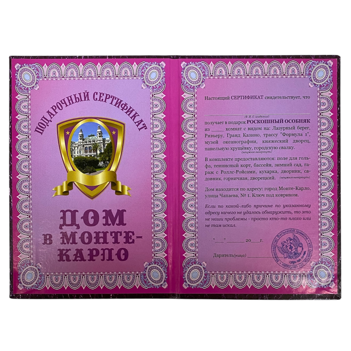 Сертификат на дом в Монте-Карло ламинированный 5+0, фото 3