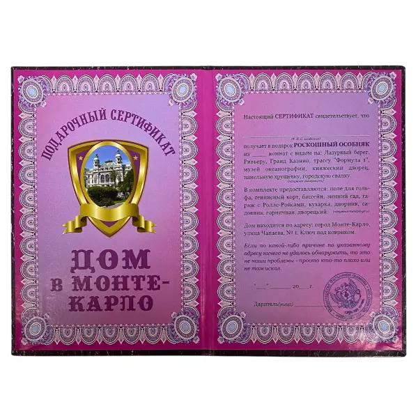 Сертификат на дом в Монте-Карло ламинированный 5+0