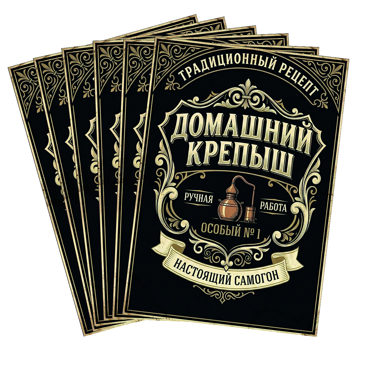 Наклейка на бутылку "Домашний крепыш. Настоящий самогон" (12 шт), фото 2