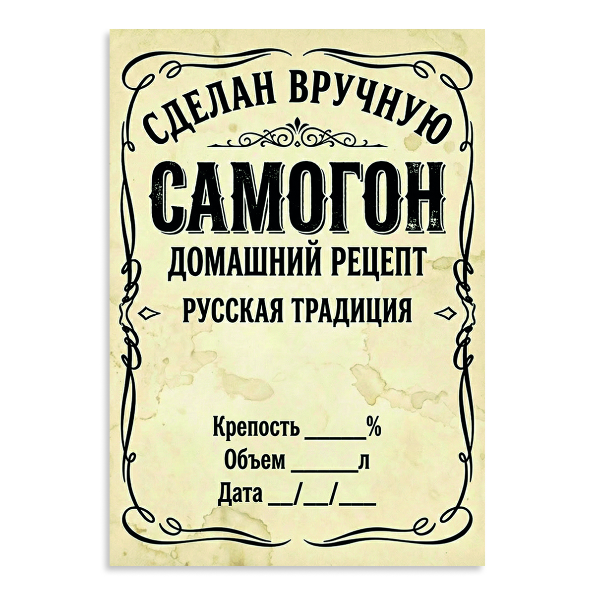 Наклейка на бутылку "Самогон. Домашний рецепт" (12 шт)