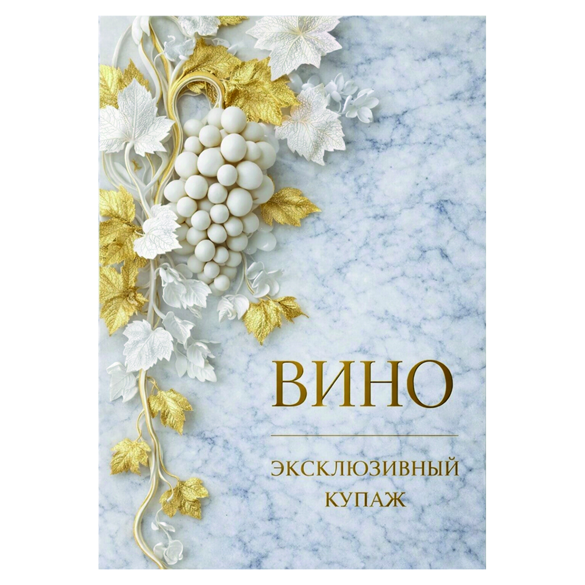 Наклейка на бутылку "Вино эксклюзивный купаж" (12шт)