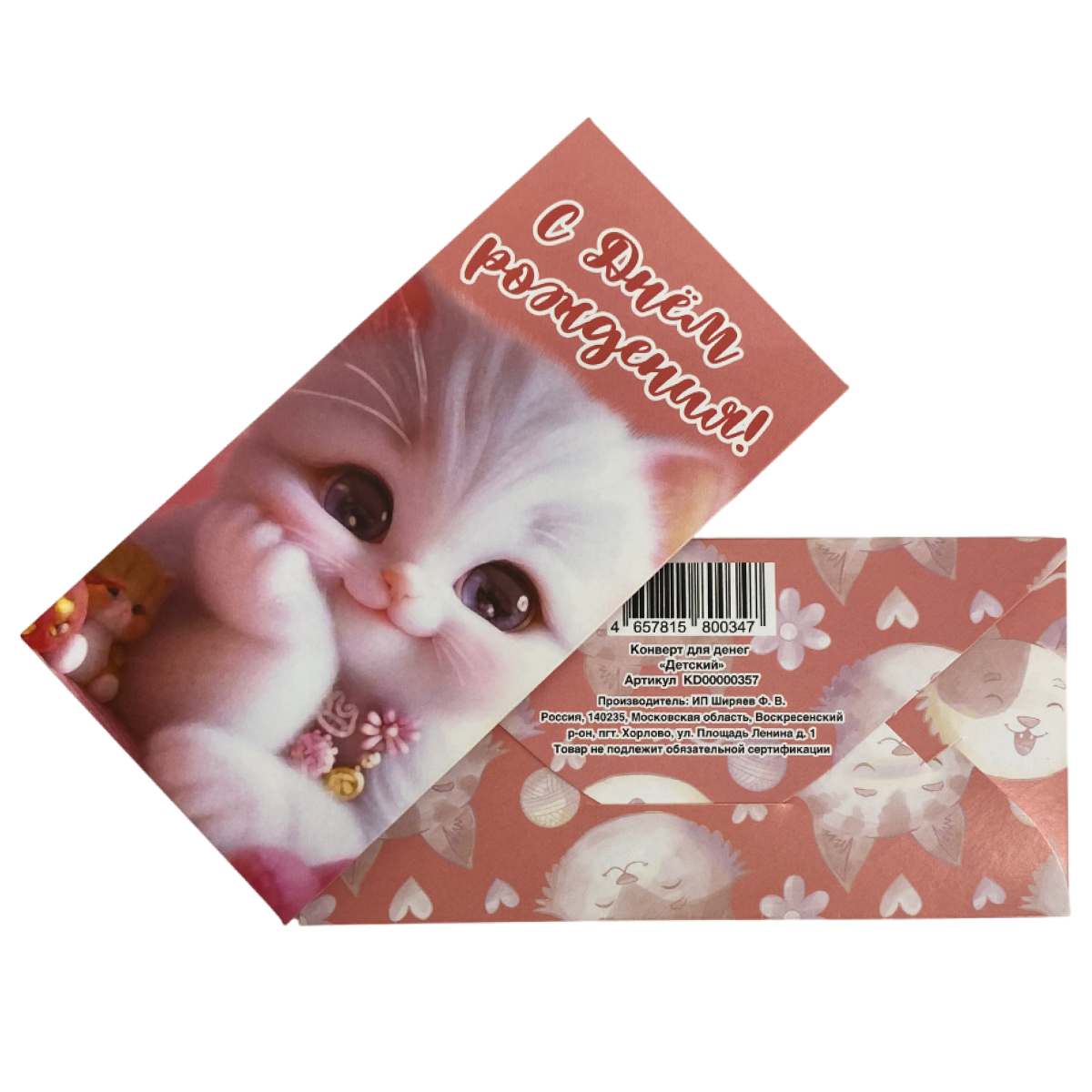 Конверт для денег «Детский»