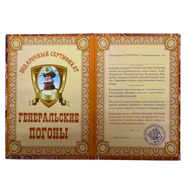 Сертификат на генеральские погоны ламинированный 5+0