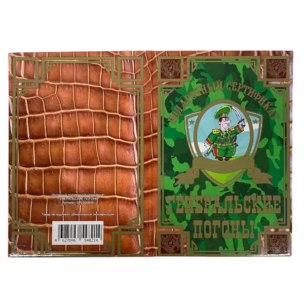 Сертификат на генеральские погоны ламинированный 5+0, фото 2