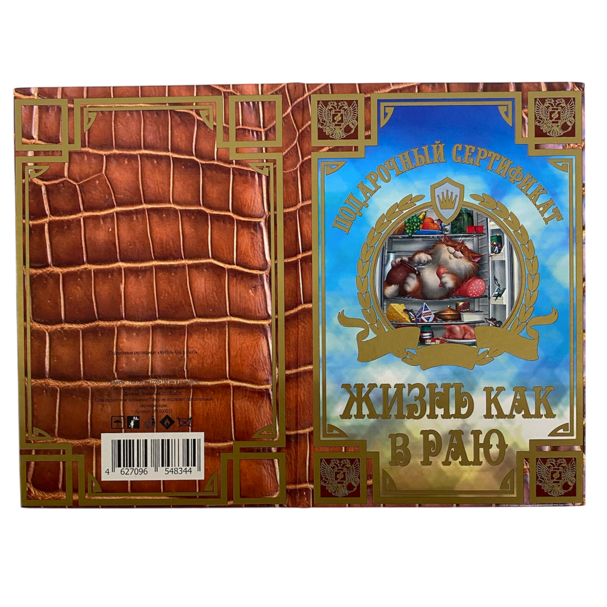 Сертификат на жизнь как в раю ламинированный 5+0, фото 4