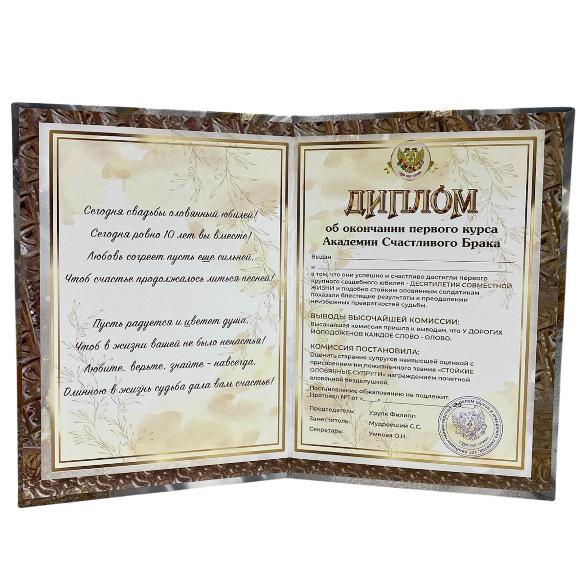 Набор диплом с медалями “Годовщины свадьбы 10 лет” №2, фото 2