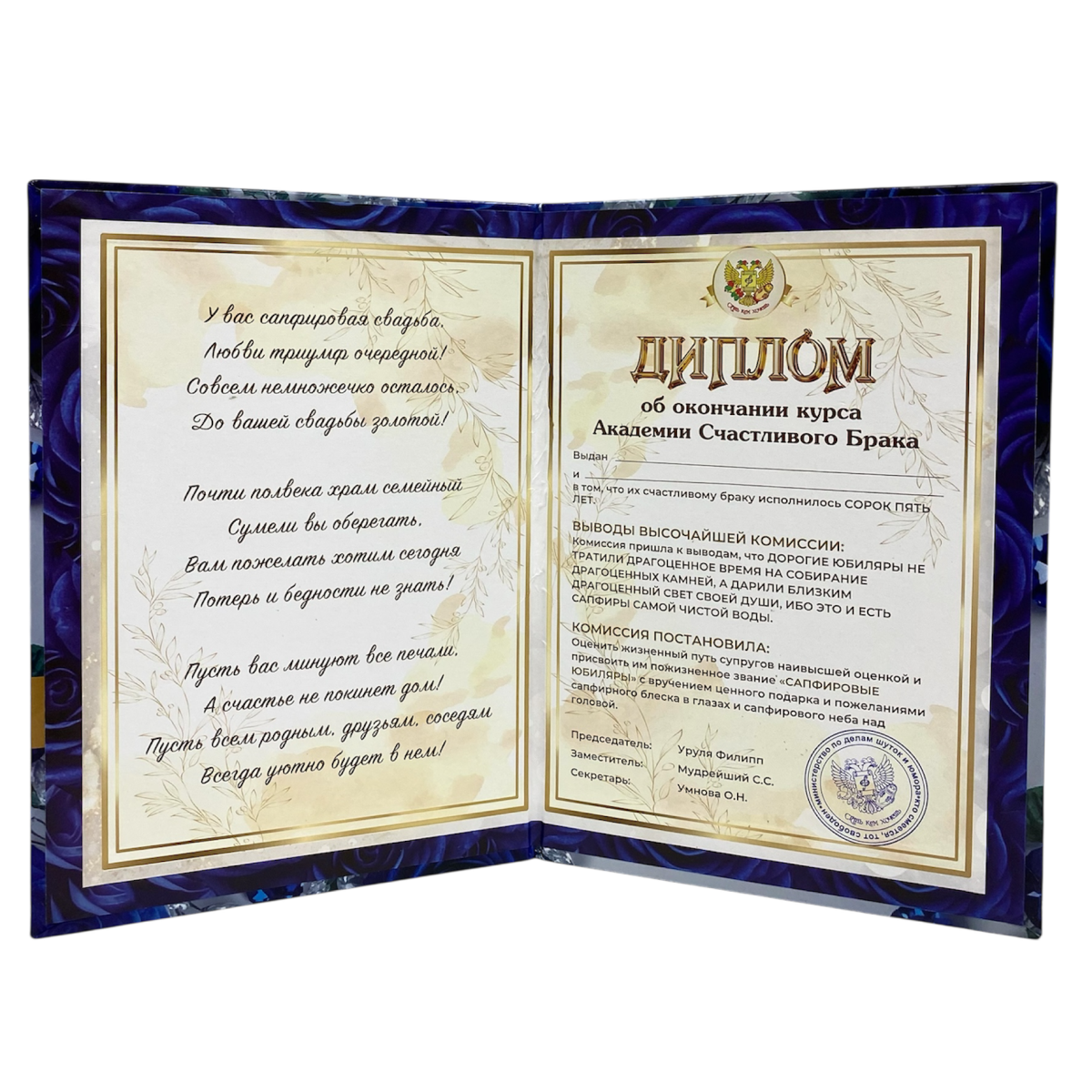 Набор диплом с медалями “Годовщина свадьбы 45 лет”, фото 3