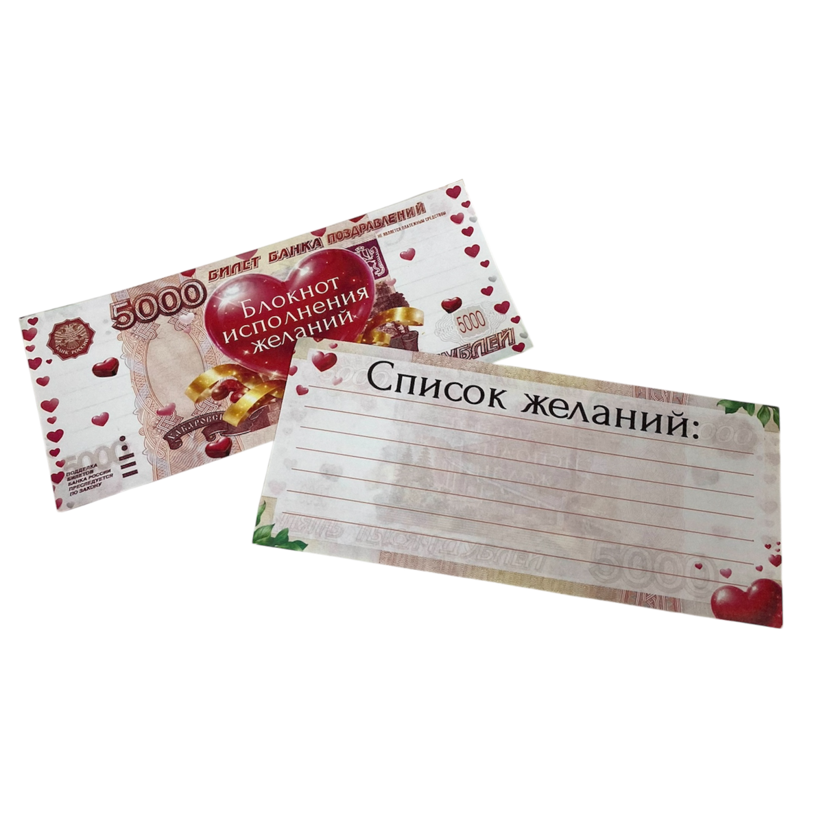 Блокнот пачка 5000 руб (Исполнение желаний)