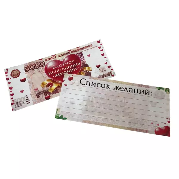 Блокнот пачка 5000 руб (Исполнение желаний)