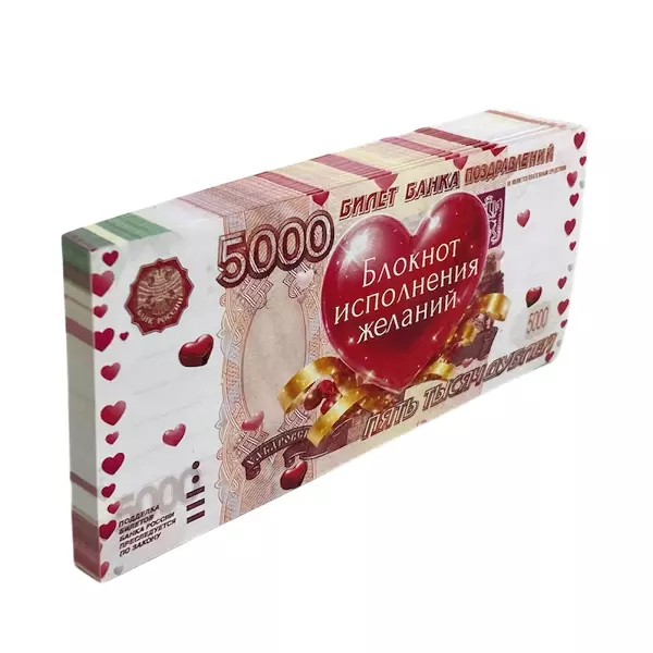 Блокнот пачка 5000 руб (Исполнение желаний), фото 2