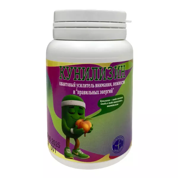 Витамины шуточные "Кунилизин"