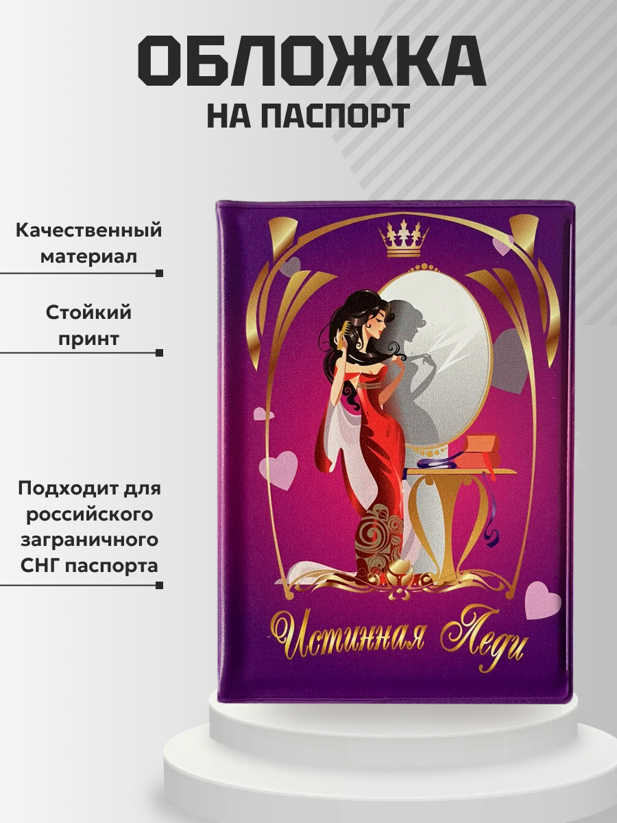 Обложка для паспорта “Истинная леди”, фото 2