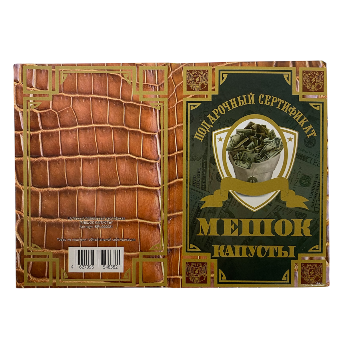 Сертификат на мешок капусты ламинированный 5+0, фото 4