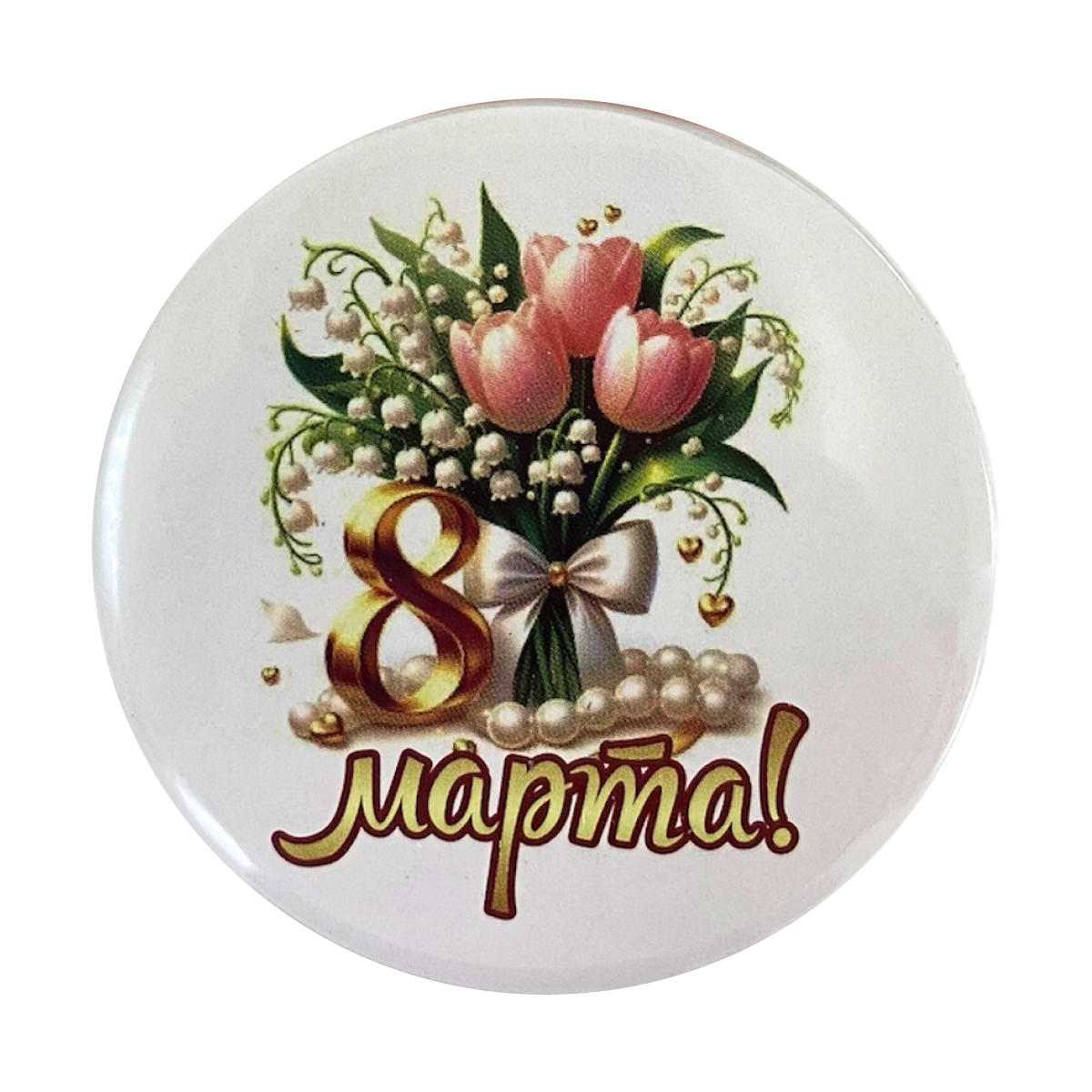 Магнит "8 марта!"(букет), фото 2
