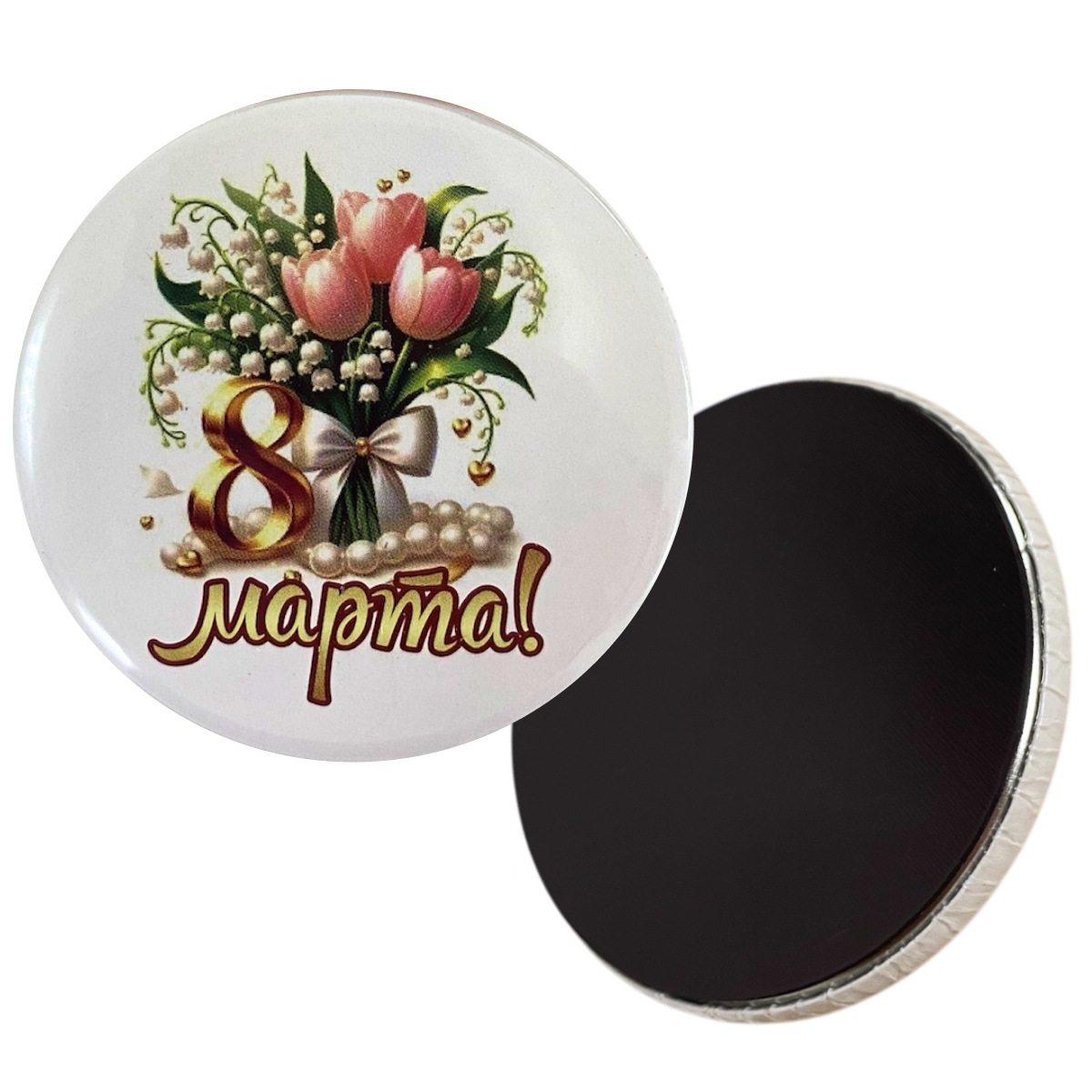 Магнит "8 марта!"(букет)